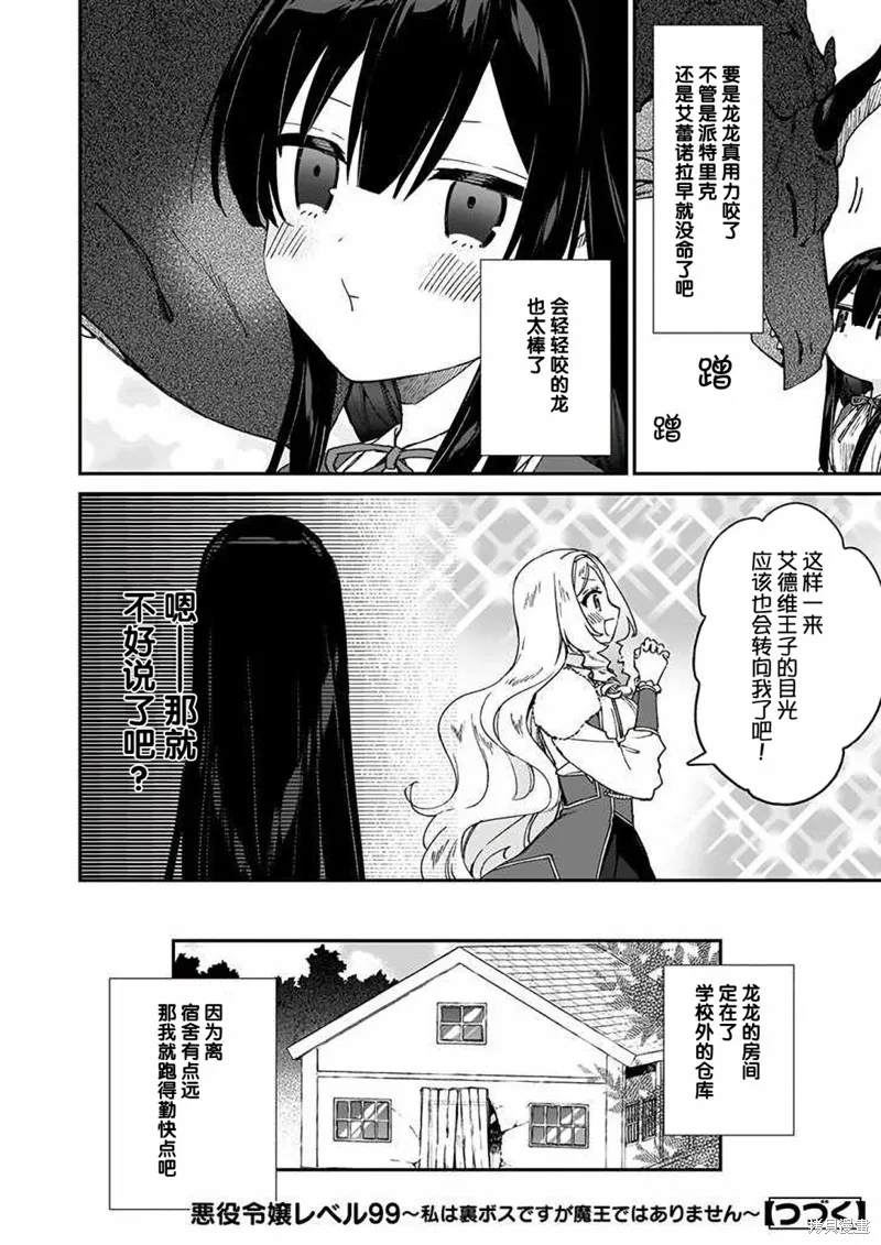 恶役千金LV99,第15话,第16张