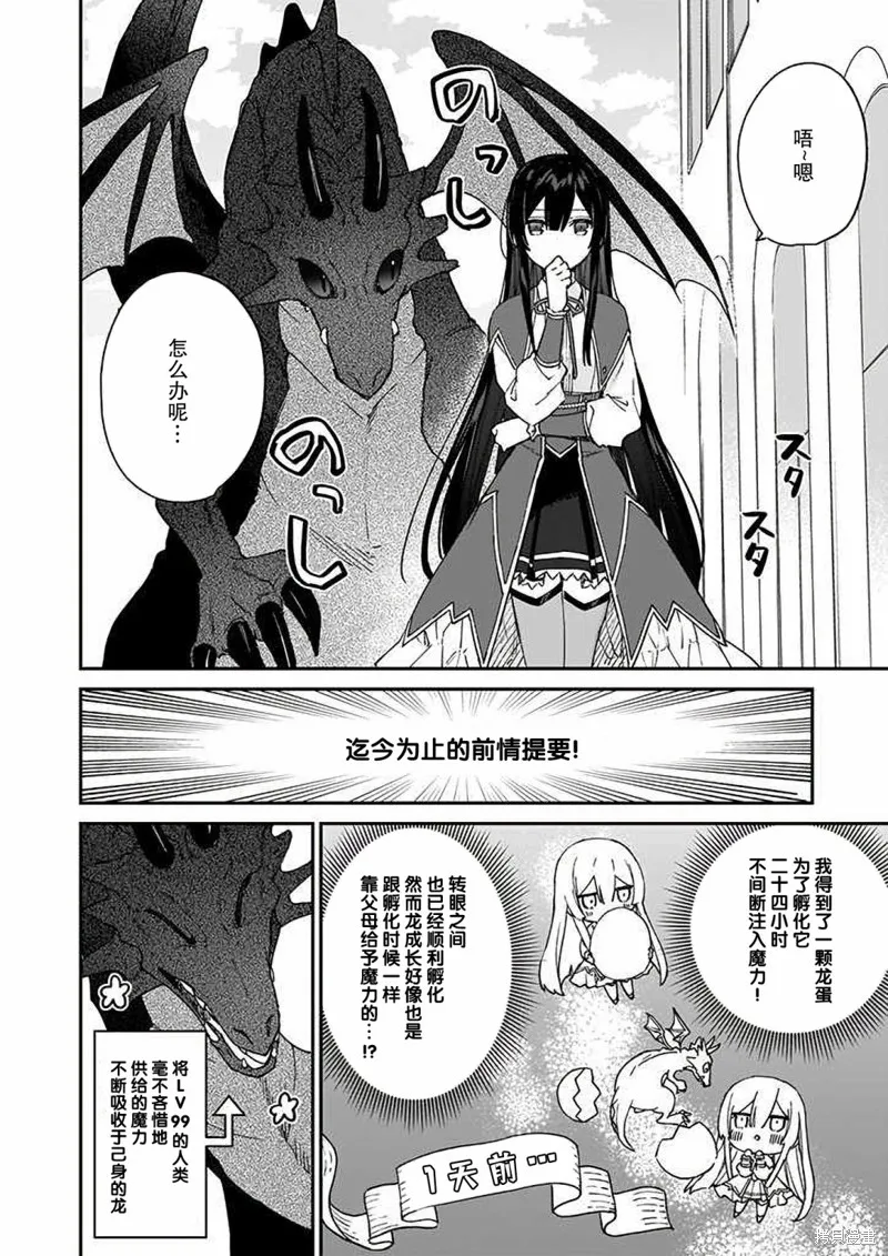恶役千金LV99,第15话,第2张