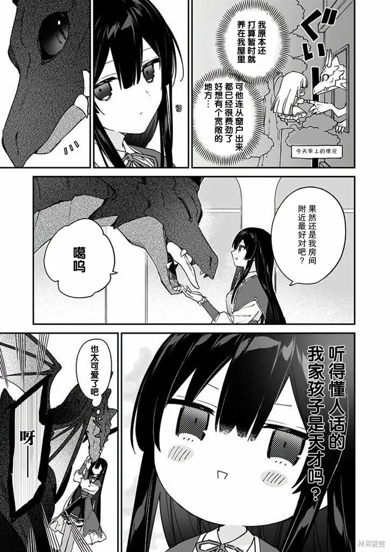 恶役千金LV99,第15话,第3张