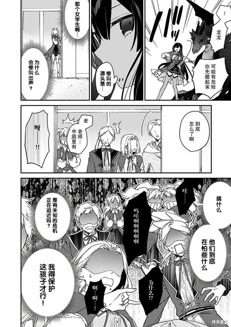 恶役千金LV99,第15话,第4张