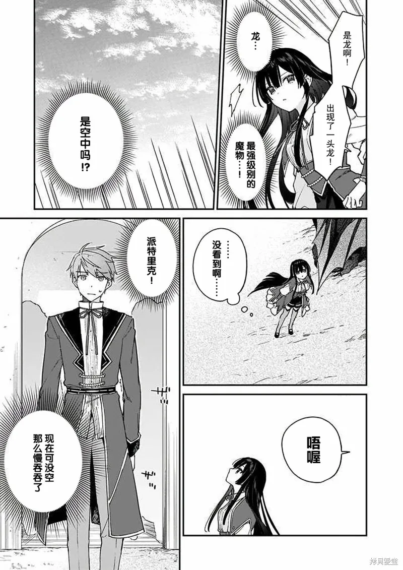 恶役千金LV99,第15话,第5张