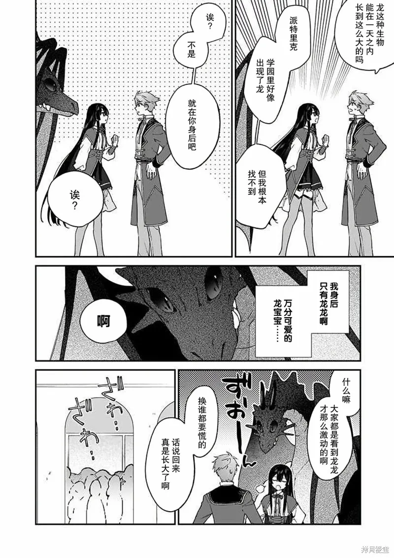 恶役千金LV99,第15话,第6张