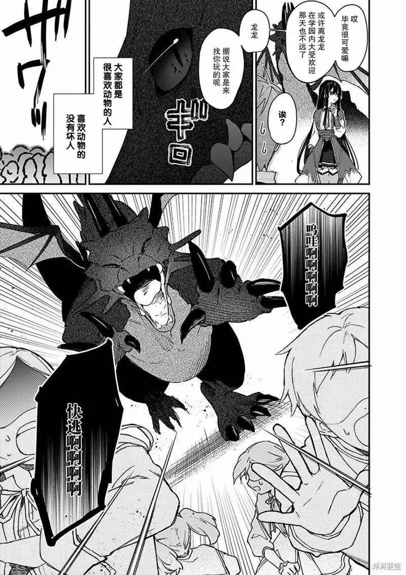 恶役千金LV99,第15话,第7张