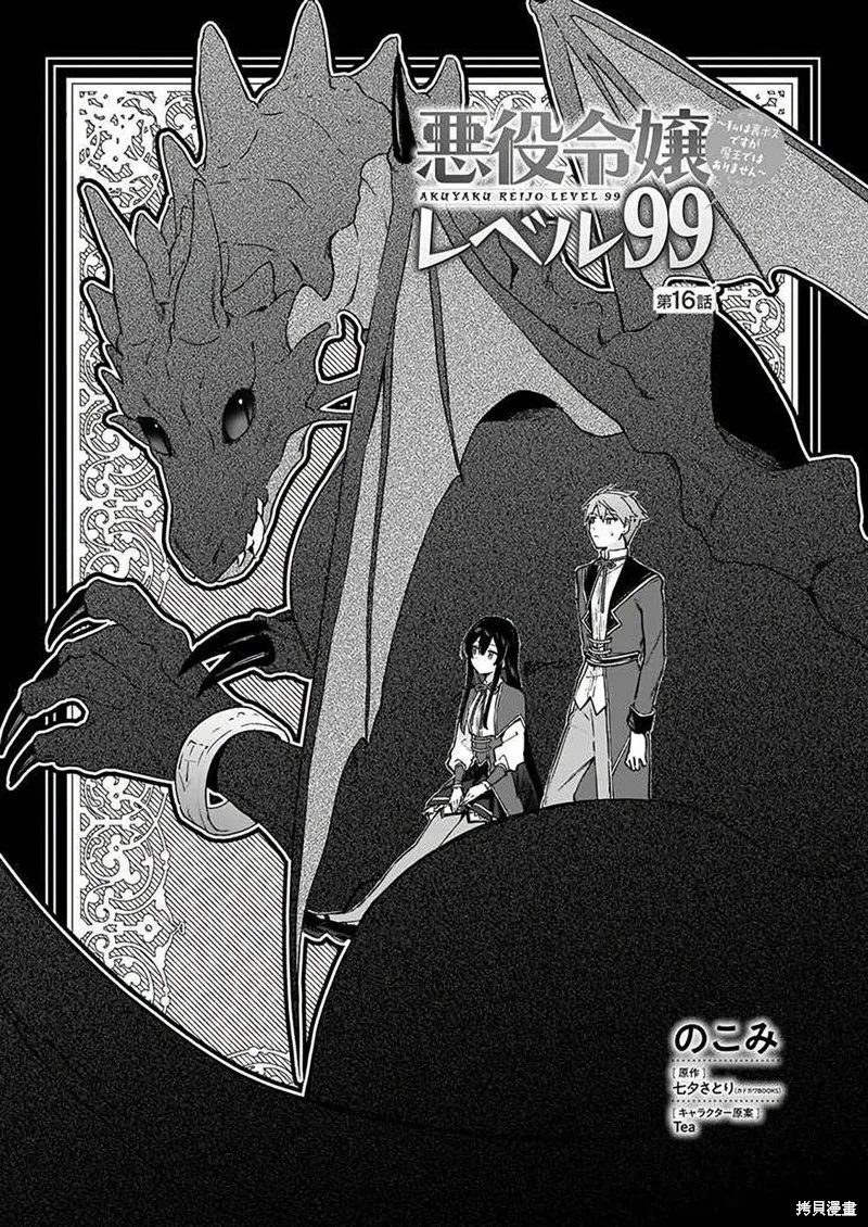恶役千金LV99,第16话,第1张