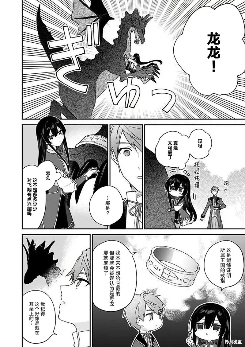 恶役千金LV99,第16话,第10张