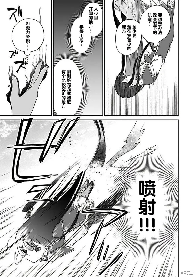 恶役千金LV99,第16话,第15张
