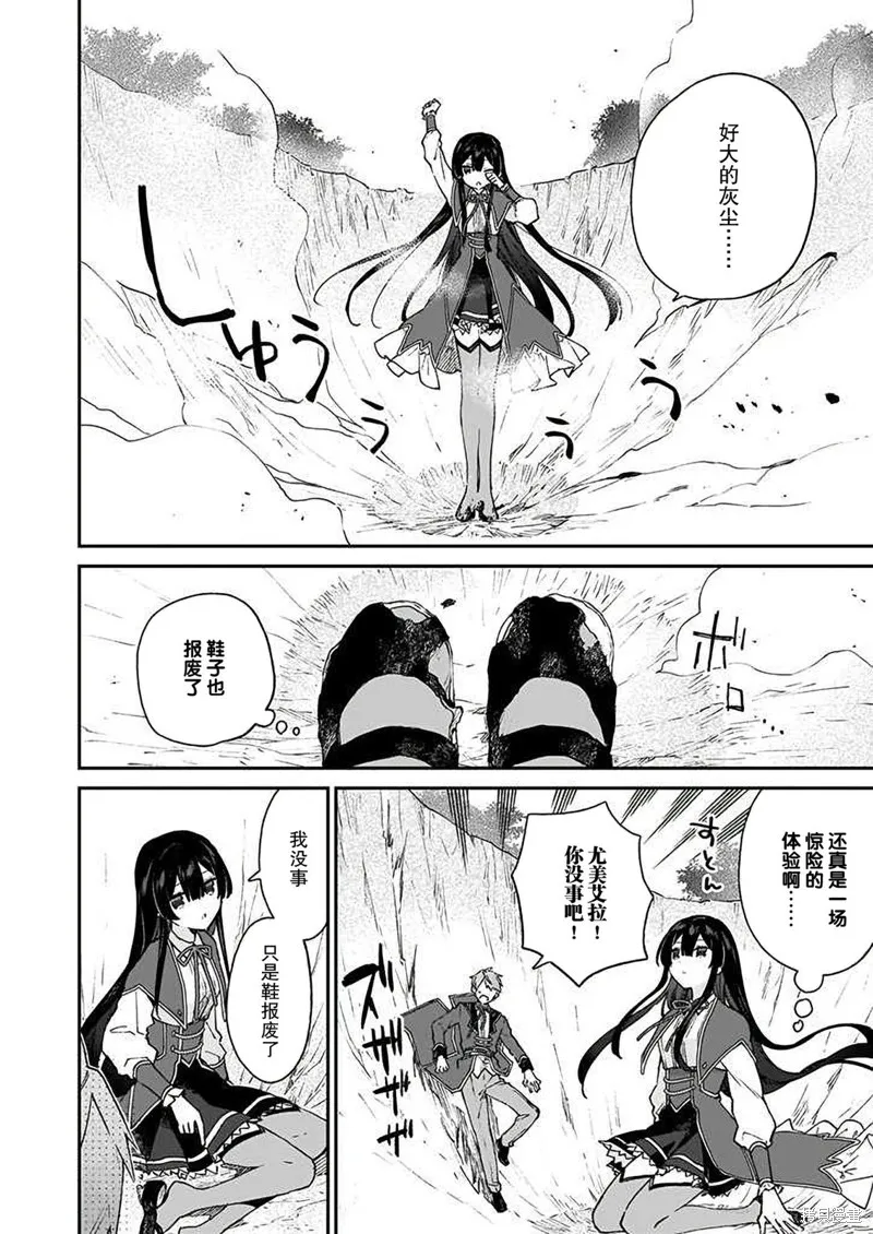 恶役千金LV99,第16话,第18张