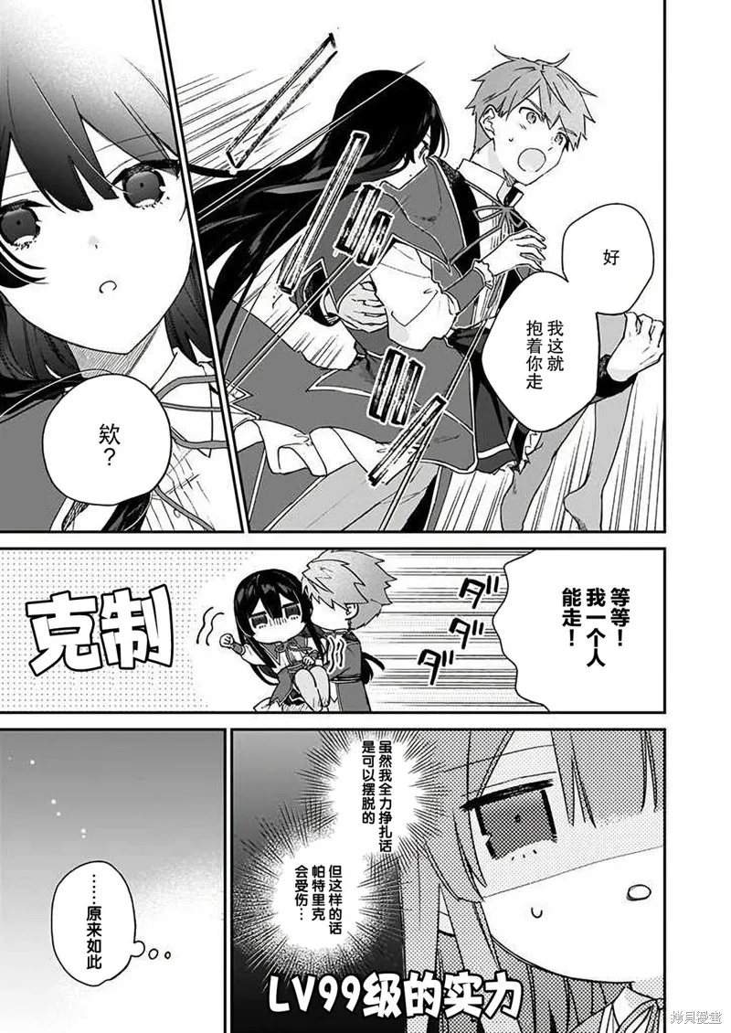 恶役千金LV99,第16话,第19张