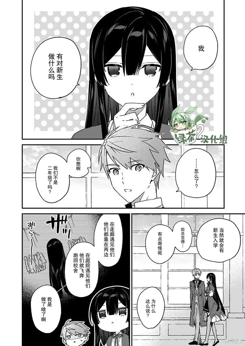 恶役千金LV99,第16话,第2张