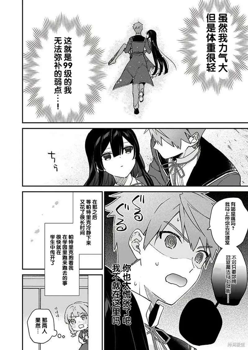 恶役千金LV99,第16话,第20张