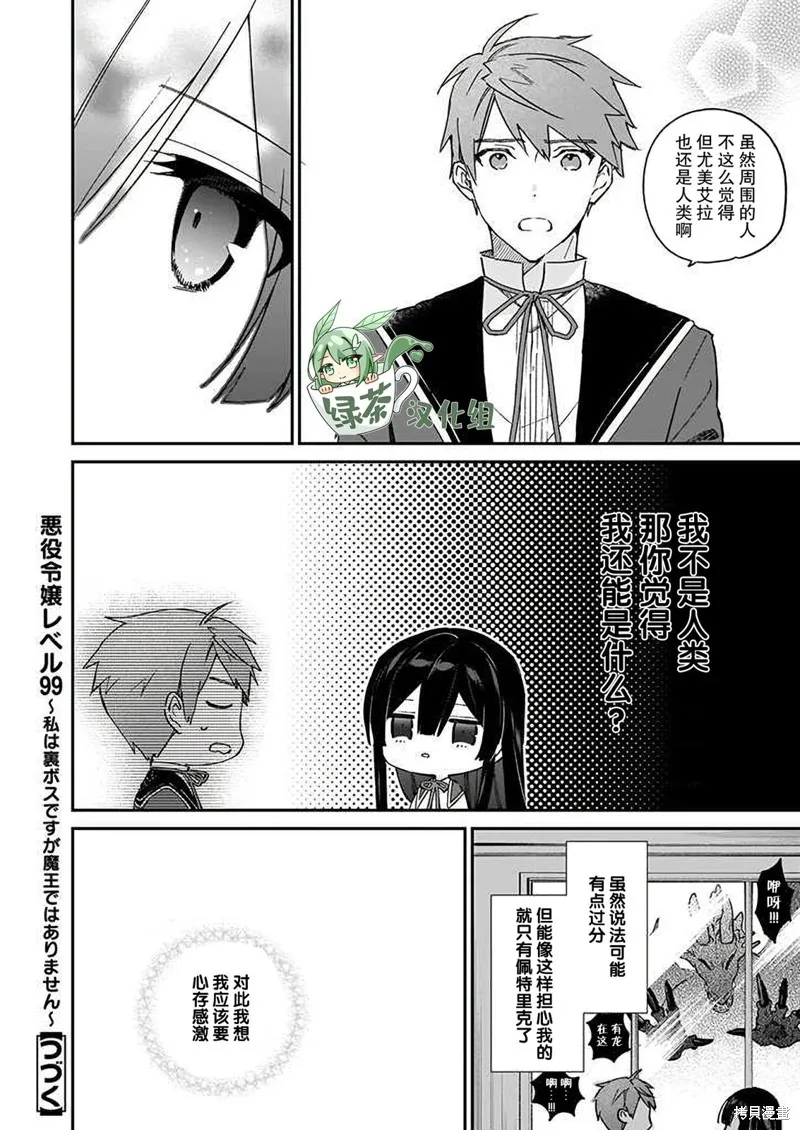 恶役千金LV99,第16话,第22张