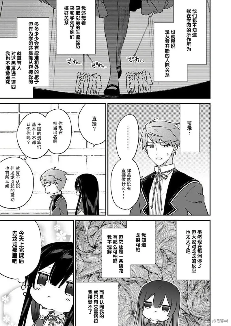 恶役千金LV99,第16话,第3张