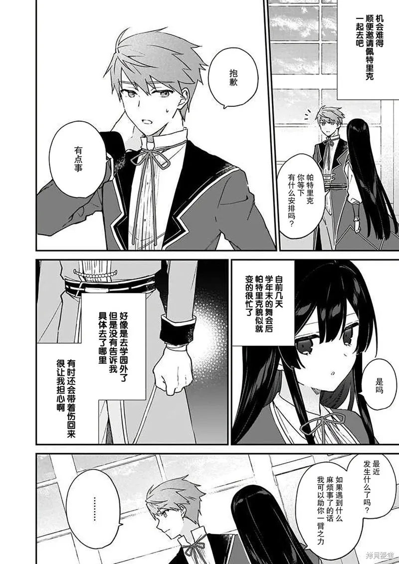 恶役千金LV99,第16话,第4张