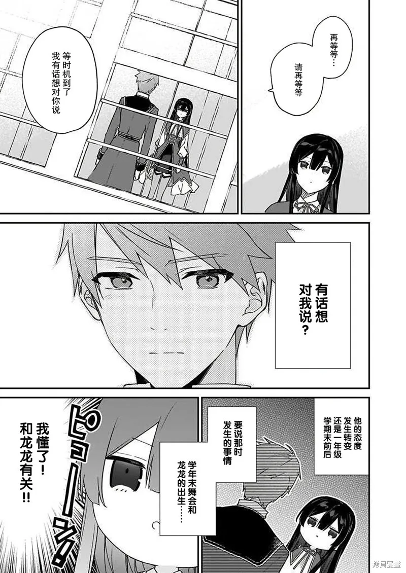 恶役千金LV99,第16话,第5张