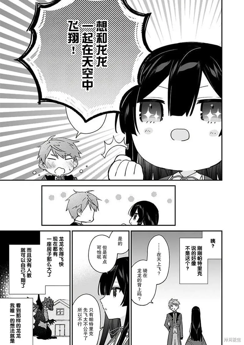 恶役千金LV99,第16话,第7张