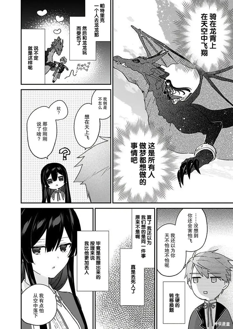 恶役千金LV99,第16话,第8张