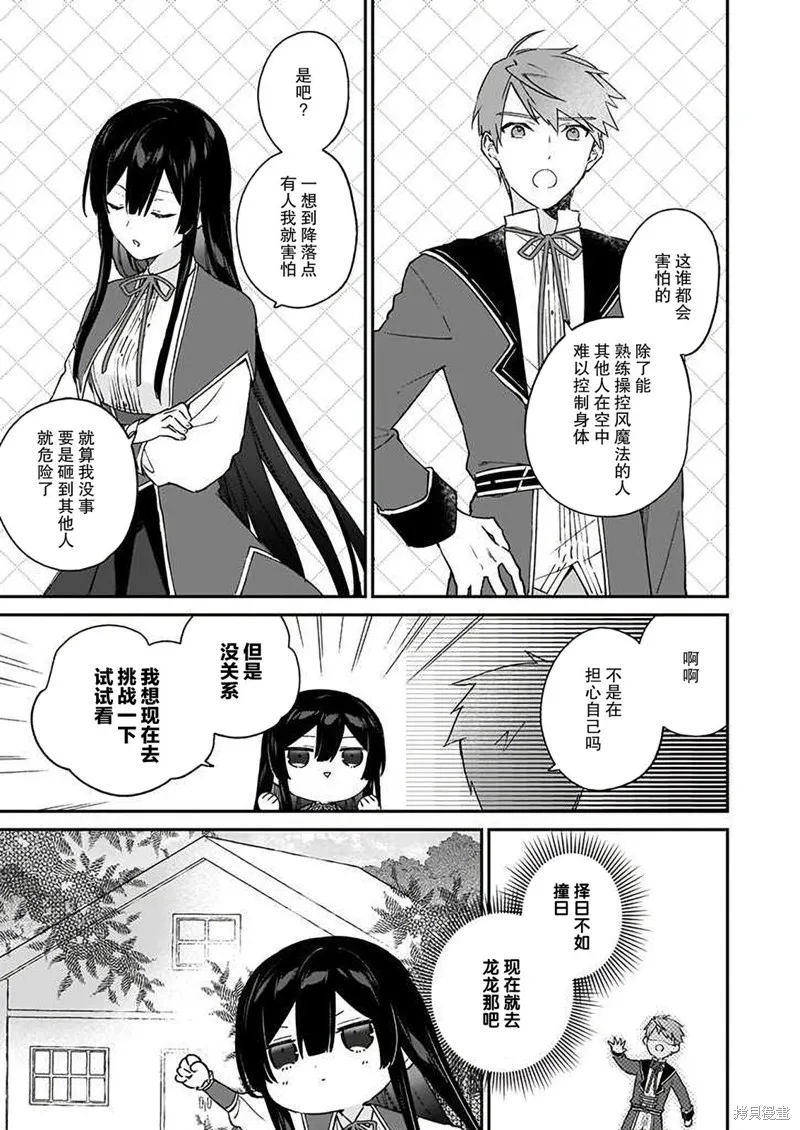 恶役千金LV99,第16话,第9张
