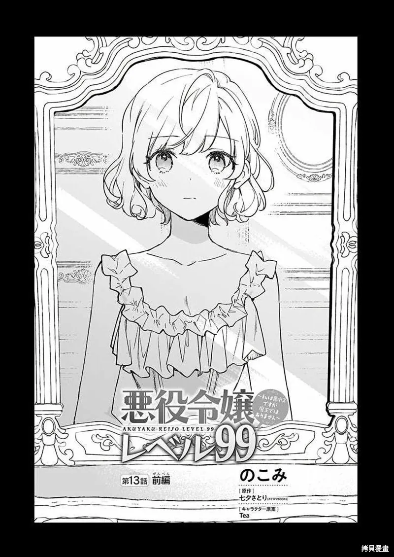 恶役千金LV99,第13话,第1张