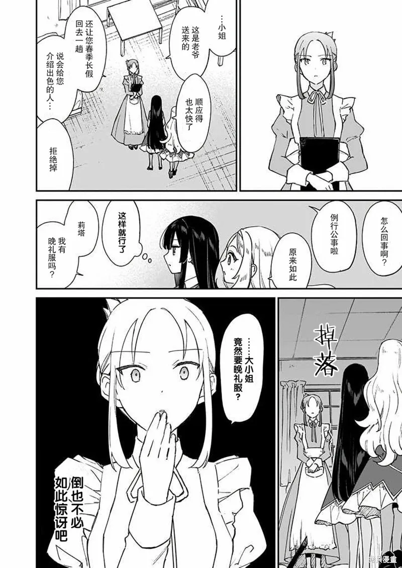 恶役千金LV99,第13话,第10张