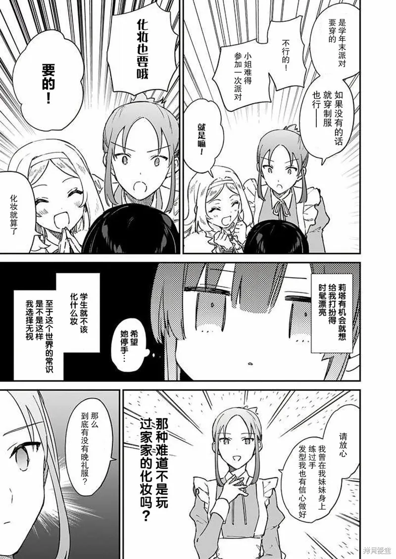 恶役千金LV99,第13话,第11张
