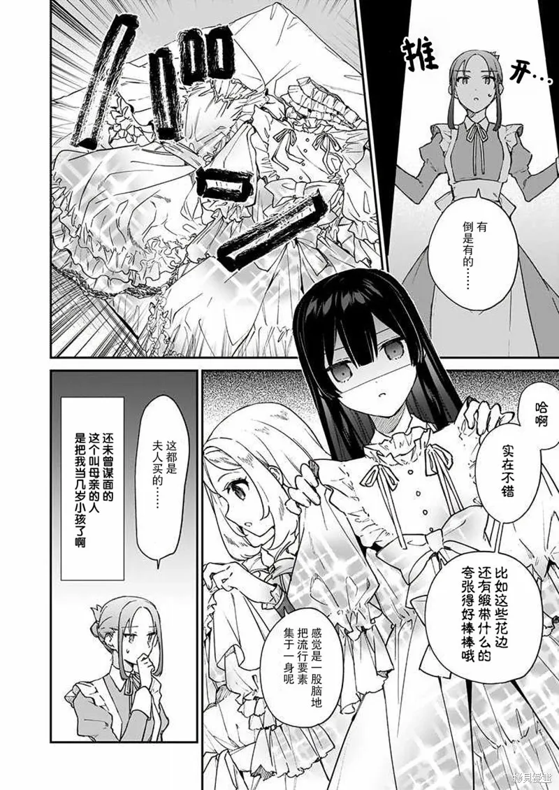 恶役千金LV99,第13话,第12张