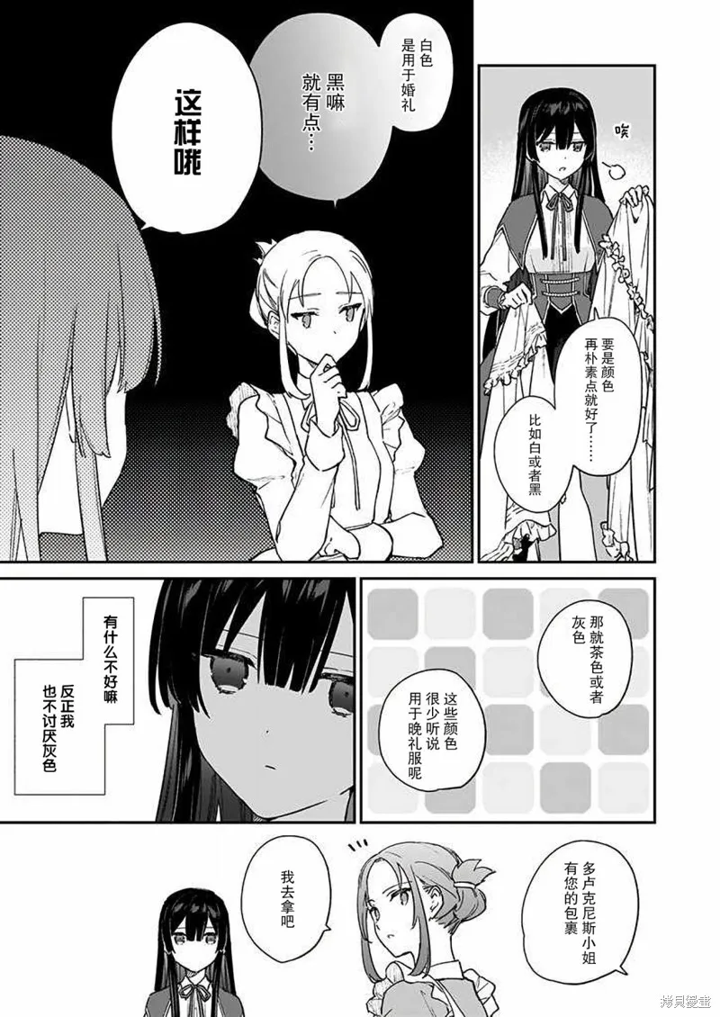 恶役千金LV99,第13话,第13张