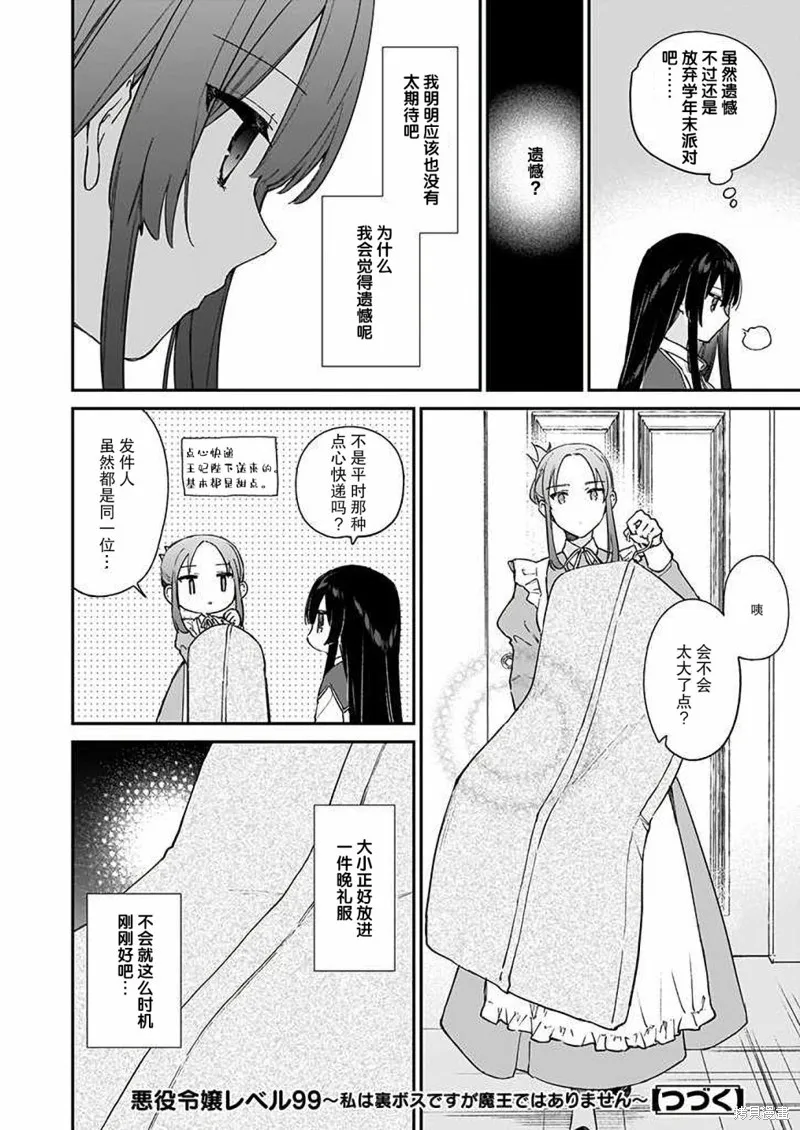 恶役千金LV99,第13话,第14张
