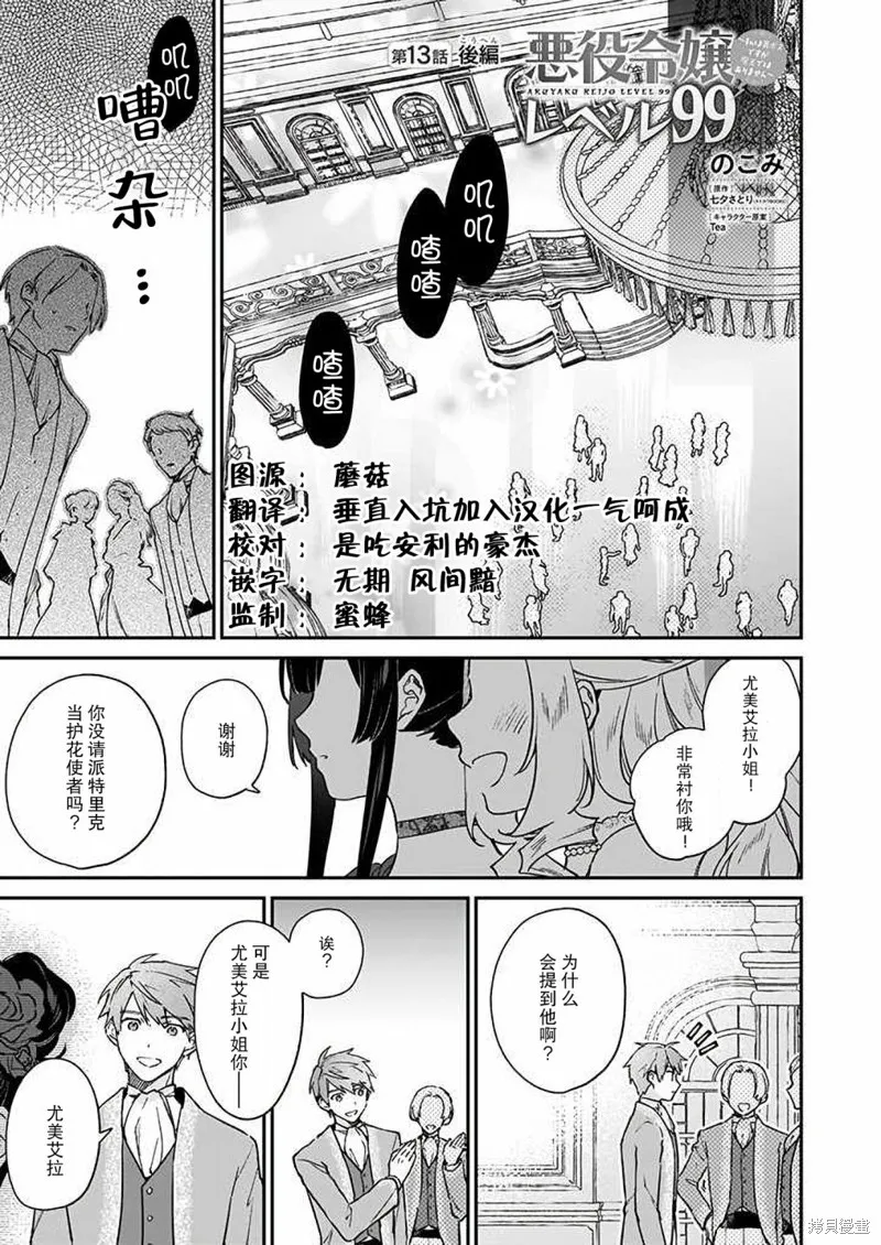 恶役千金LV99,第13话,第15张