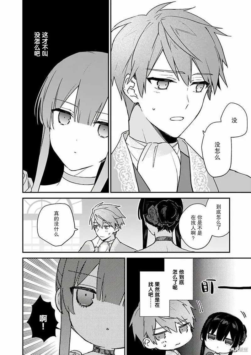 恶役千金LV99,第13话,第18张