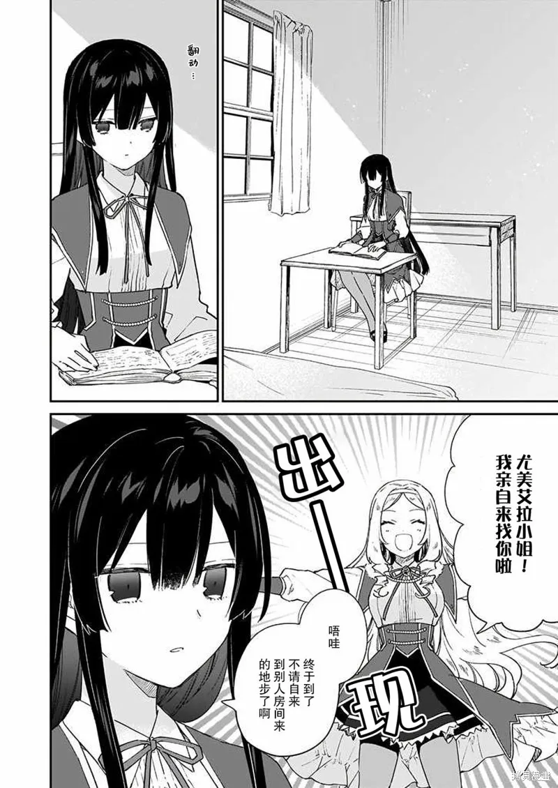 恶役千金LV99,第13话,第2张