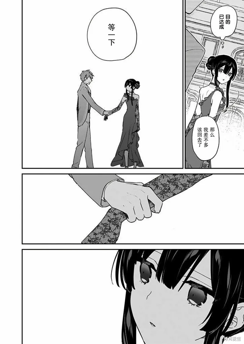 恶役千金LV99,第13话,第20张