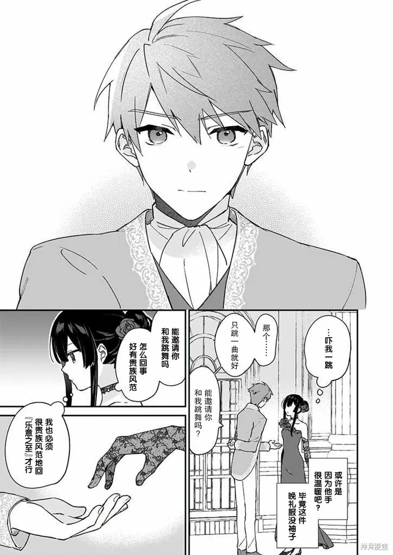 恶役千金LV99,第13话,第21张