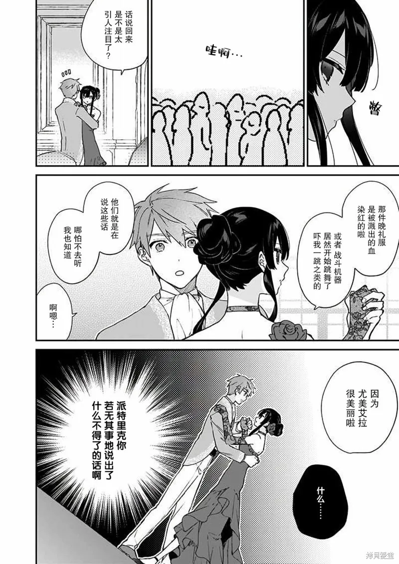 恶役千金LV99,第13话,第26张