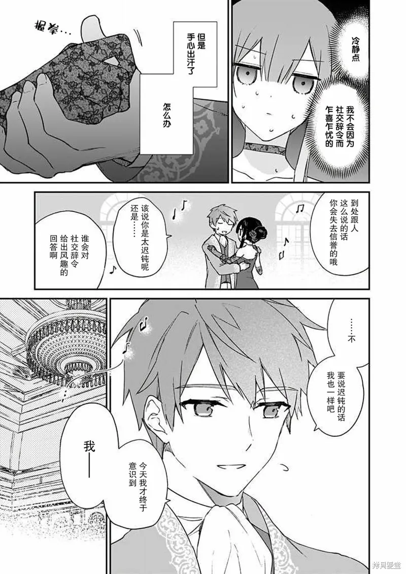 恶役千金LV99,第13话,第27张