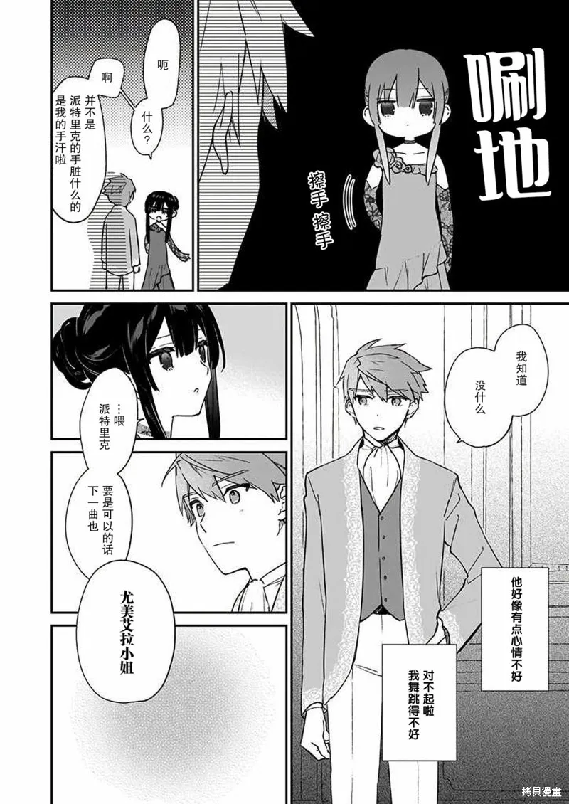 恶役千金LV99,第13话,第28张