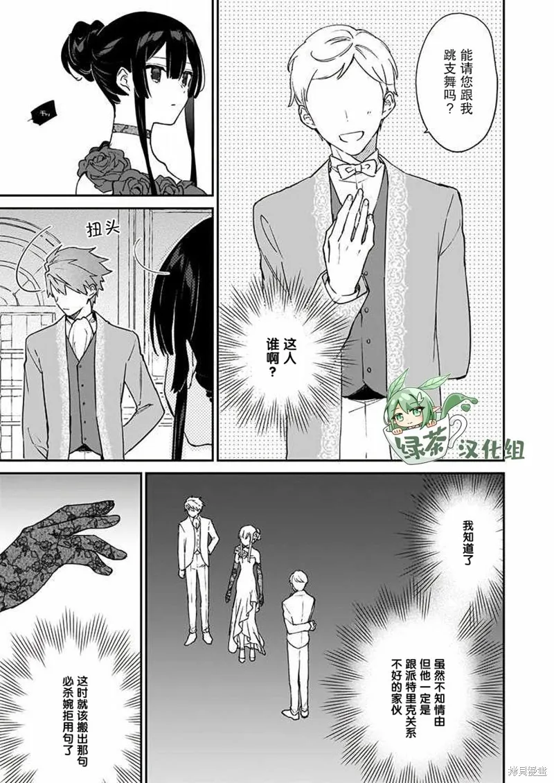 恶役千金LV99,第13话,第29张