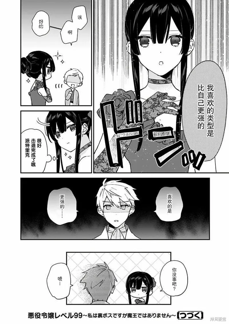恶役千金LV99,第13话,第30张