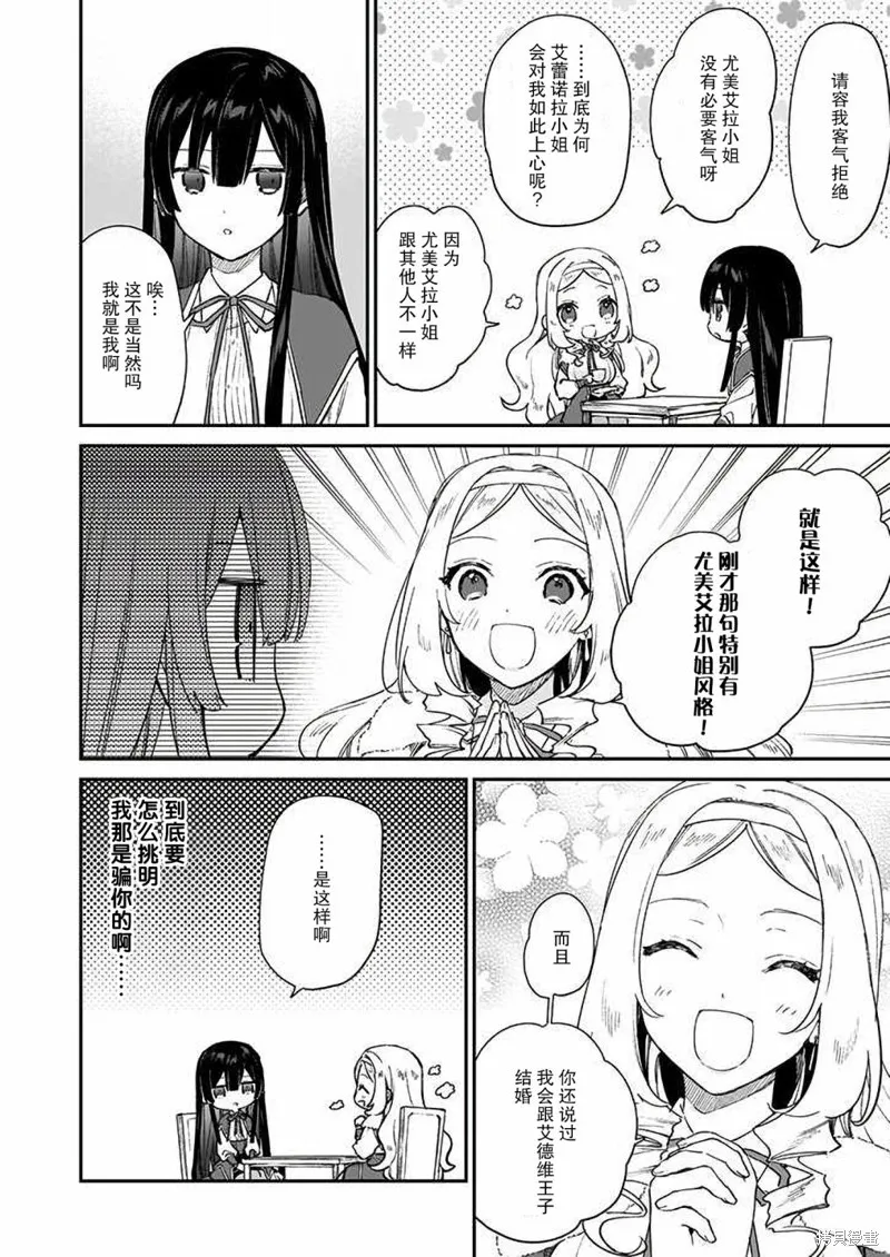 恶役千金LV99,第13话,第4张