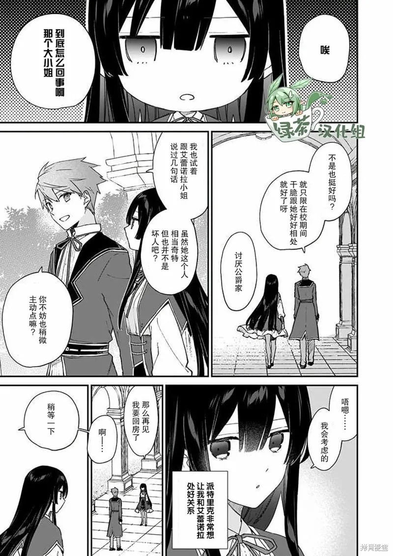 恶役千金LV99,第13话,第5张