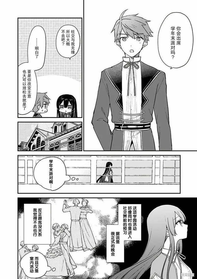 恶役千金LV99,第13话,第6张
