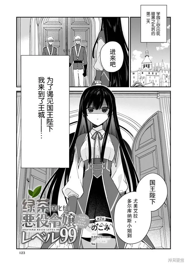 恶役千金LV99,第2.1话,第1张