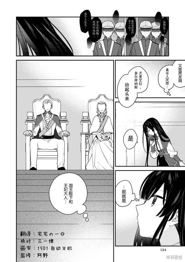 恶役千金LV99,第2.1话,第2张