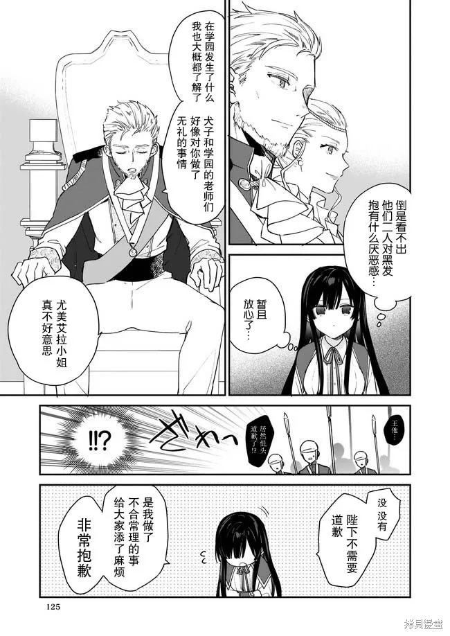 恶役千金LV99,第2.1话,第3张