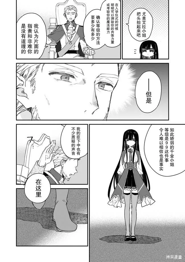 恶役千金LV99,第2.1话,第4张