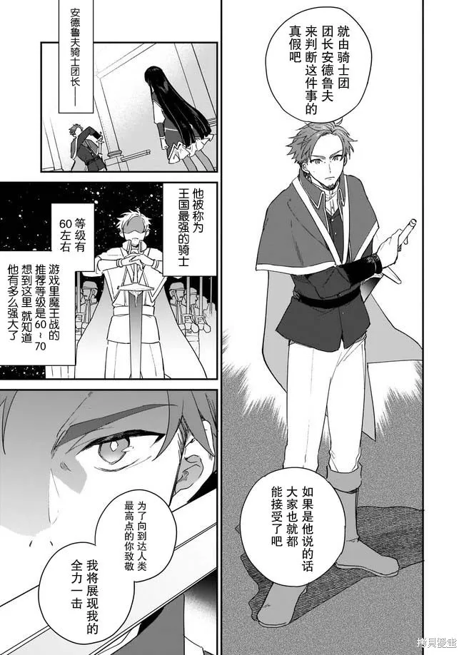 恶役千金LV99,第2.1话,第5张