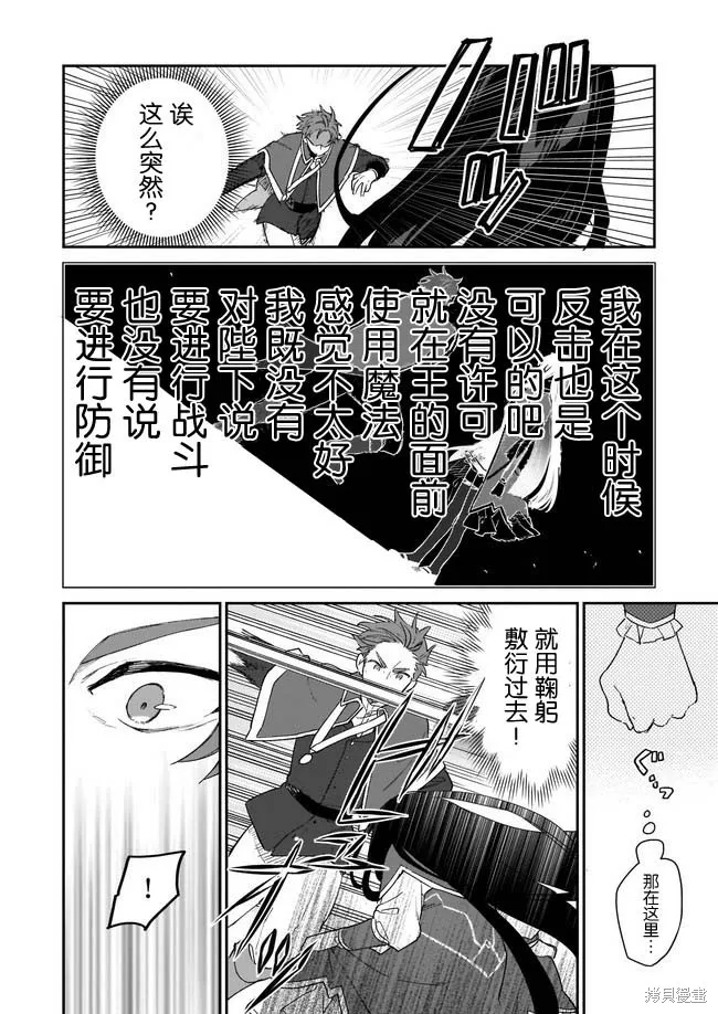 恶役千金LV99,第2.1话,第6张