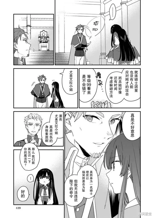 恶役千金LV99,第2.1话,第7张