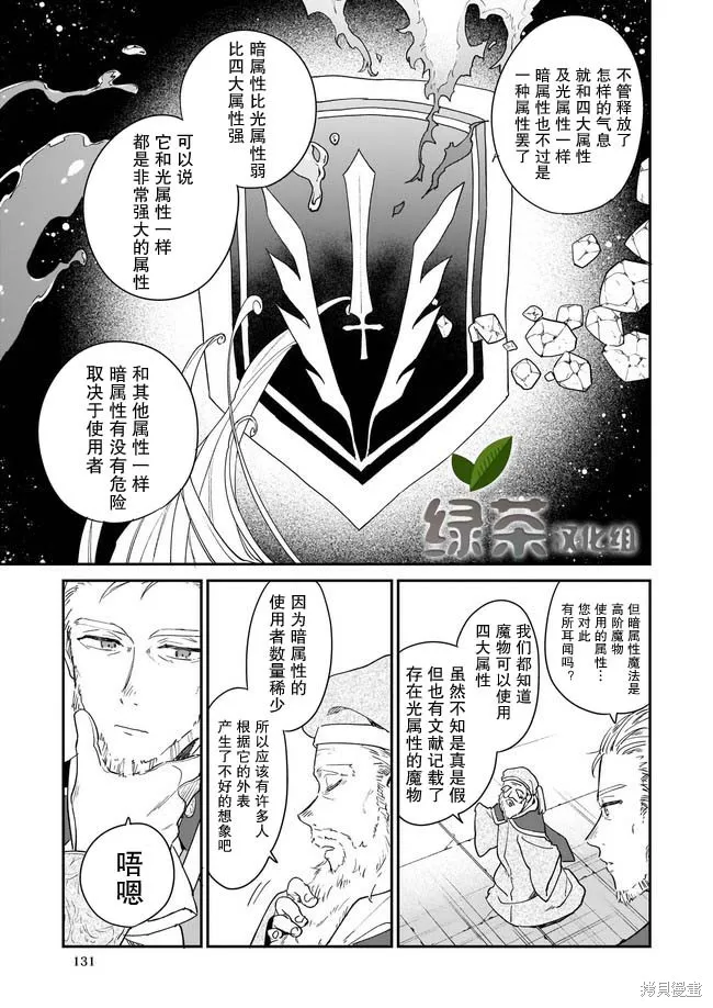 恶役千金LV99,第2.1话,第9张