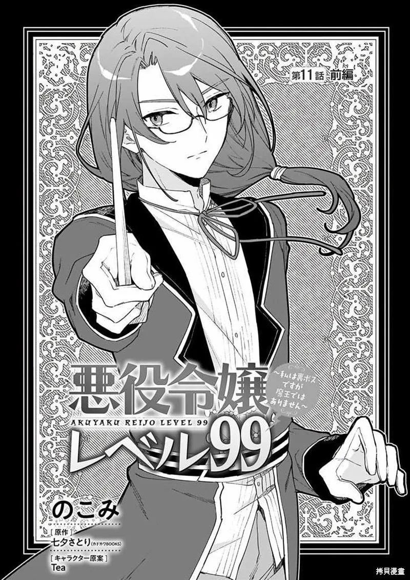 恶役千金LV99,第11话,第1张
