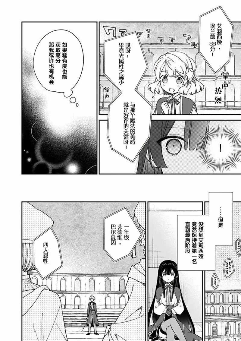 恶役千金LV99,第11话,第10张